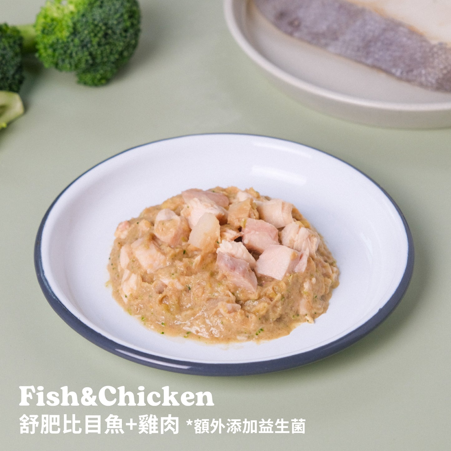 【幼犬】腸胃保健 | 舒肥比目魚+益生菌 | 機能主食餐包 80g