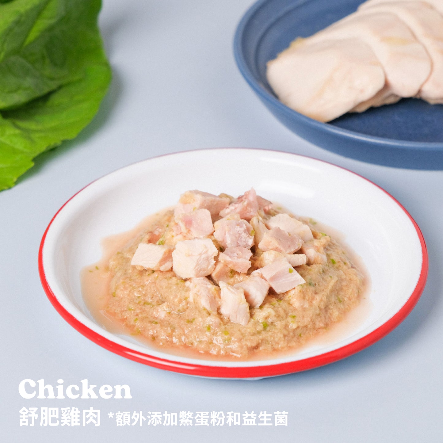 【幼犬】毛髮柔亮 | 舒肥雞肉+鱉蛋粉+益生菌 | 機能主食餐包 80g